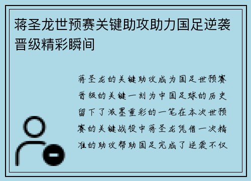蒋圣龙世预赛关键助攻助力国足逆袭晋级精彩瞬间 蒋圣龙世预赛关键助攻助力国足逆袭晋级精彩瞬间