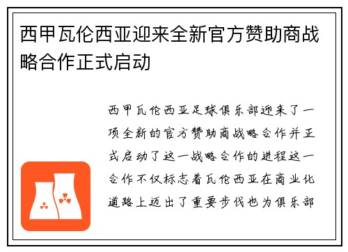 西甲瓦伦西亚迎来全新官方赞助商战略合作正式启动 西甲瓦伦西亚迎来全新官方赞助商战略合作正式启动