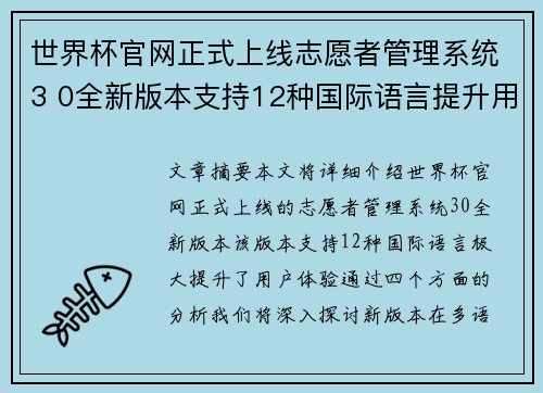 世界杯官网正式上线志愿者管理系统3 0全新版本支持12种国际语言提升用户体验