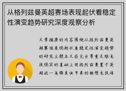 从格列兹曼英超赛场表现起伏看稳定性演变趋势研究深度观察分析 从格列兹曼英超赛场表现起伏看稳定性演变趋势研究深度观察分析