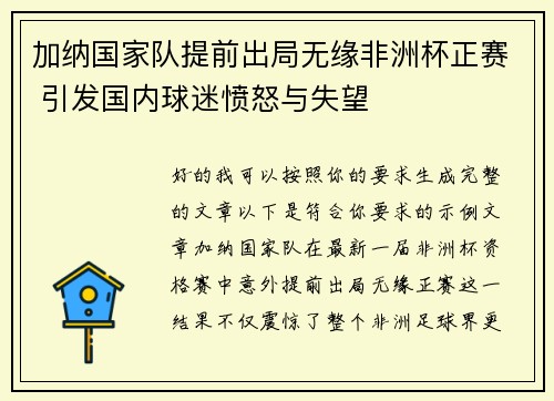 加纳国家队提前出局无缘非洲杯正赛 引发国内球迷愤怒与失望 加纳国家队提前出局无缘非洲杯正赛 引发国内球迷愤怒与失望
