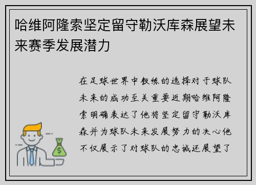 哈维阿隆索坚定留守勒沃库森展望未来赛季发展潜力 哈维阿隆索坚定留守勒沃库森展望未来赛季发展潜力