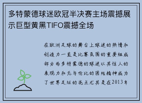 多特蒙德球迷欧冠半决赛主场震撼展示巨型黄黑TIFO震撼全场 多特蒙德球迷欧冠半决赛主场震撼展示巨型黄黑TIFO震撼全场