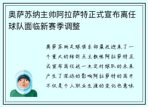奥萨苏纳主帅阿拉萨特正式宣布离任球队面临新赛季调整 奥萨苏纳主帅阿拉萨特正式宣布离任球队面临新赛季调整