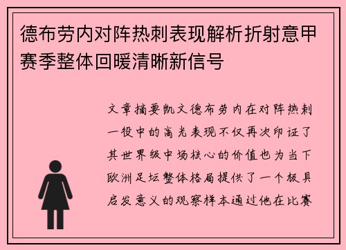 德布劳内对阵热刺表现解析折射意甲赛季整体回暖清晰新信号 德布劳内对阵热刺表现解析折射意甲赛季整体回暖清晰新信号