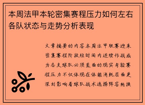 本周法甲本轮密集赛程压力如何左右各队状态与走势分析表现 本周法甲本轮密集赛程压力如何左右各队状态与走势分析表现