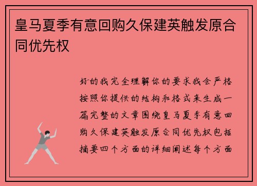 皇马夏季有意回购久保建英触发原合同优先权 皇马夏季有意回购久保建英触发原合同优先权